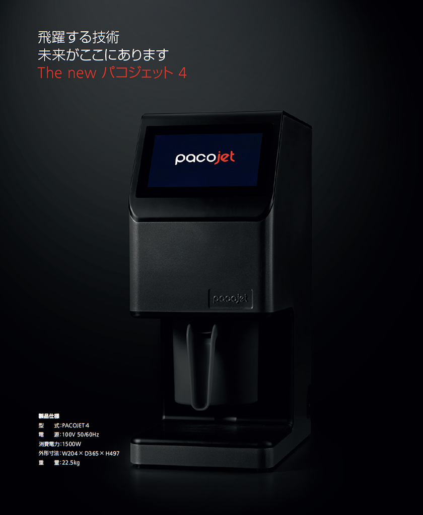 株式会社エピック：Pacojet (パコジェット)