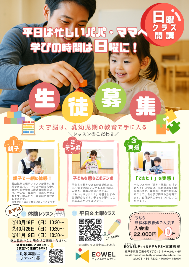 幼児教室 全国の教室NOW | EQWELチャイルドアカデミー