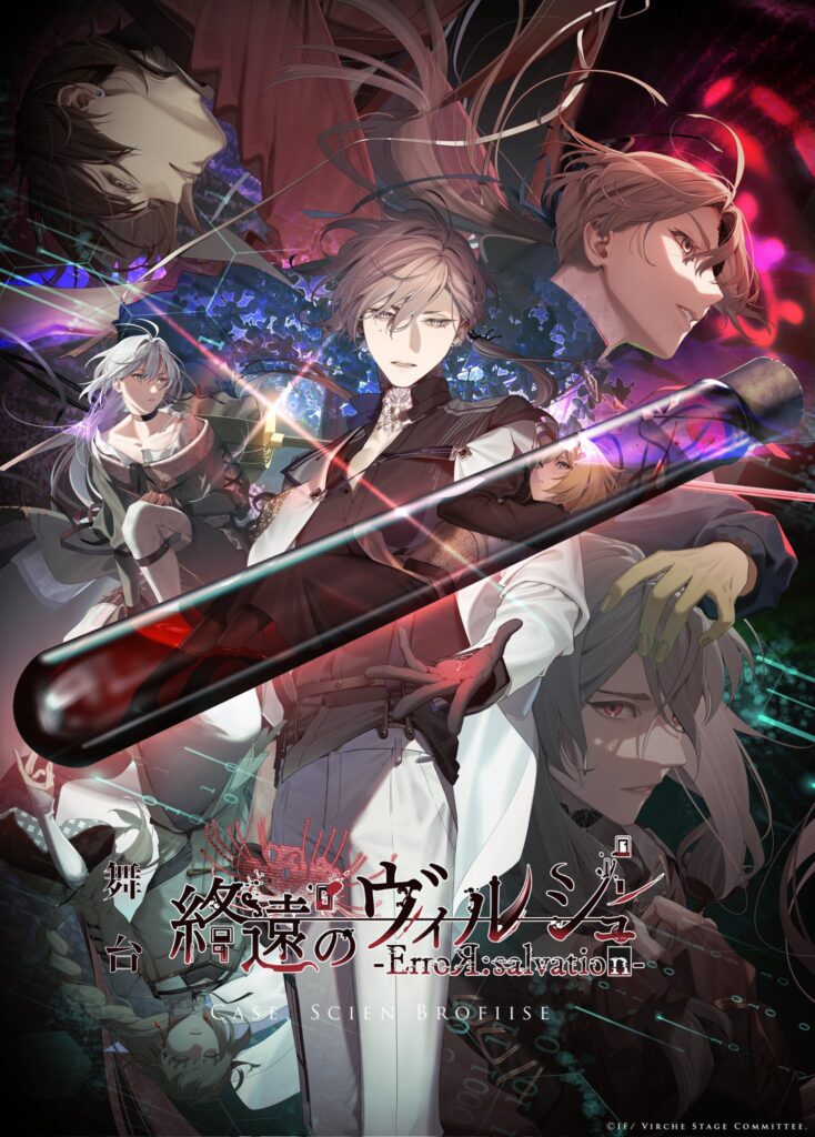 太田夢莉｜舞台「終遠のヴィルシュ -ErroR:salvation- Case. Scien