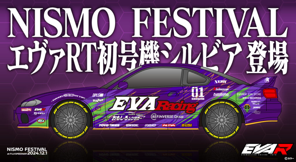 エヴァンゲリオンレーシング「NISMO FESTIVAL at FUJI SPEEDWAY 2024