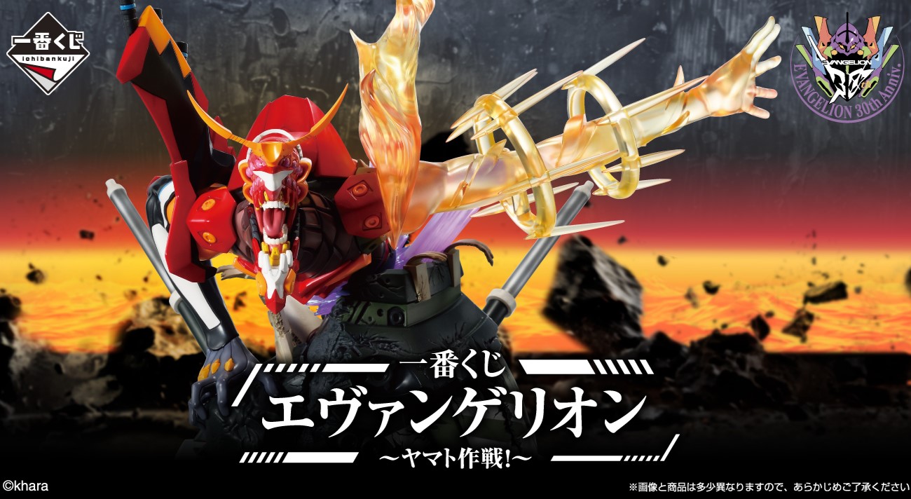 一番くじ エヴァンゲリオン ～ヤマト作戦！～」好評販売中！