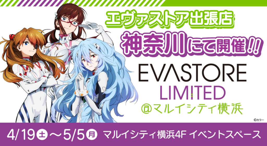 eslimited_maruicity_yokohama_i