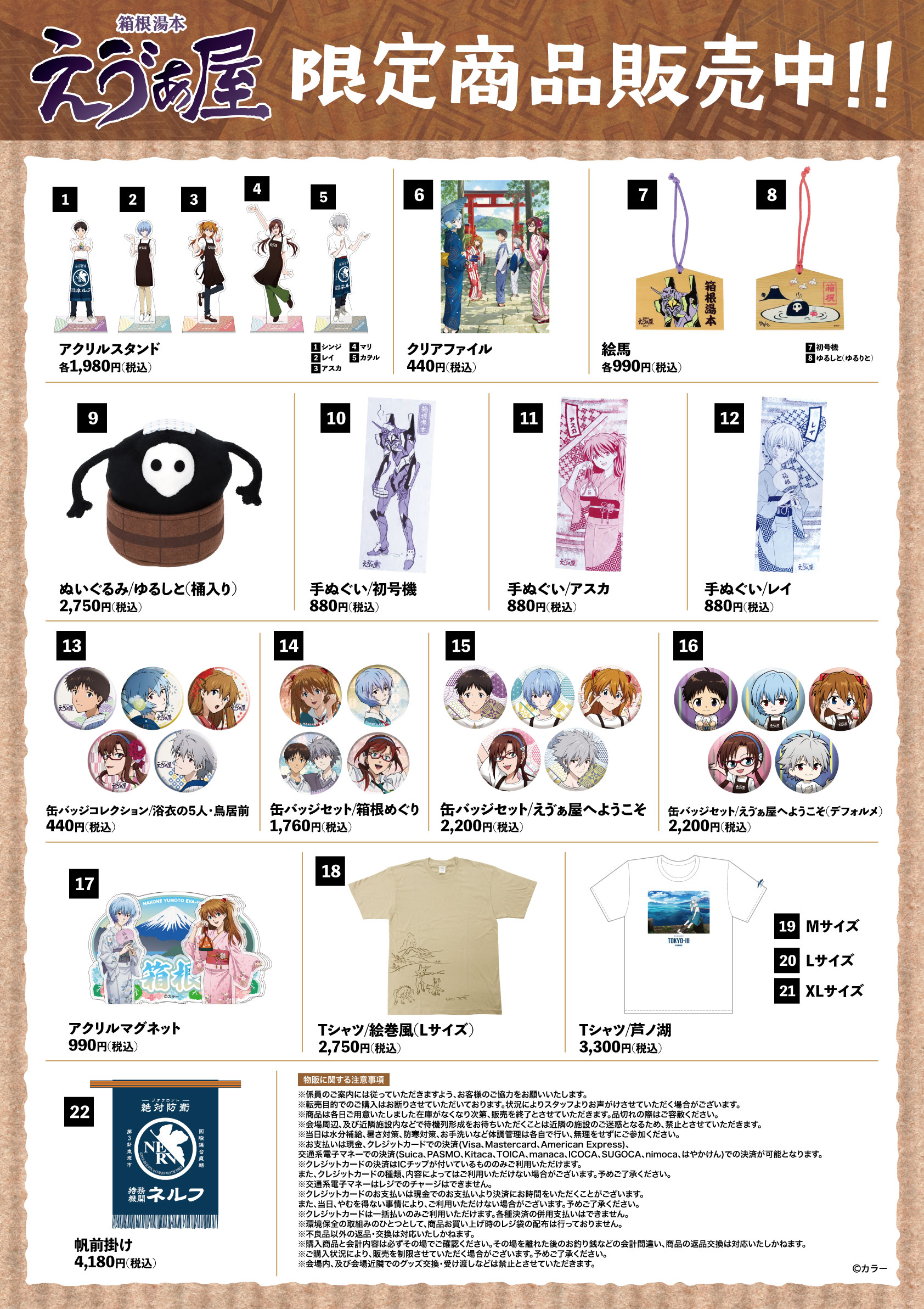 最新情報 – 箱根湯本 えゔぁ屋