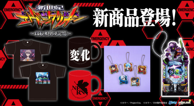 ムービックより「P 新世紀エヴァンゲリオン ～未来への咆哮