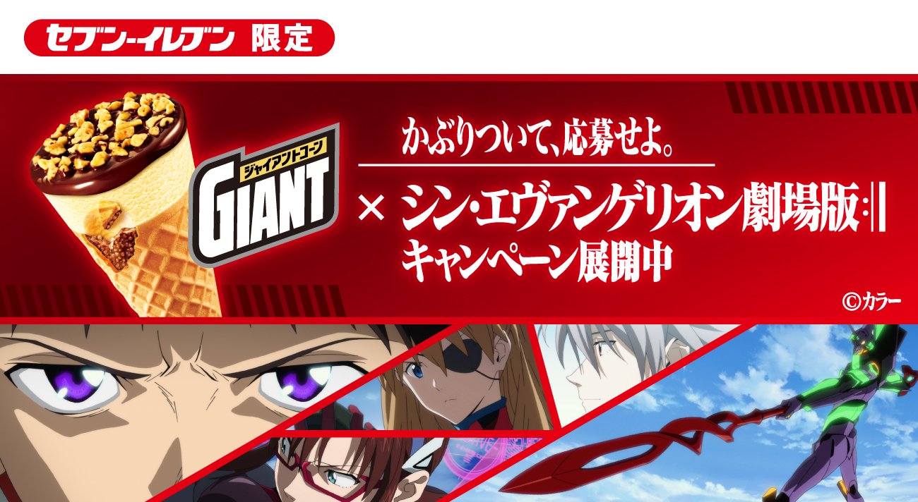 セブン‐イレブン限定】江崎グリコ ジャイアントコーン×『シン