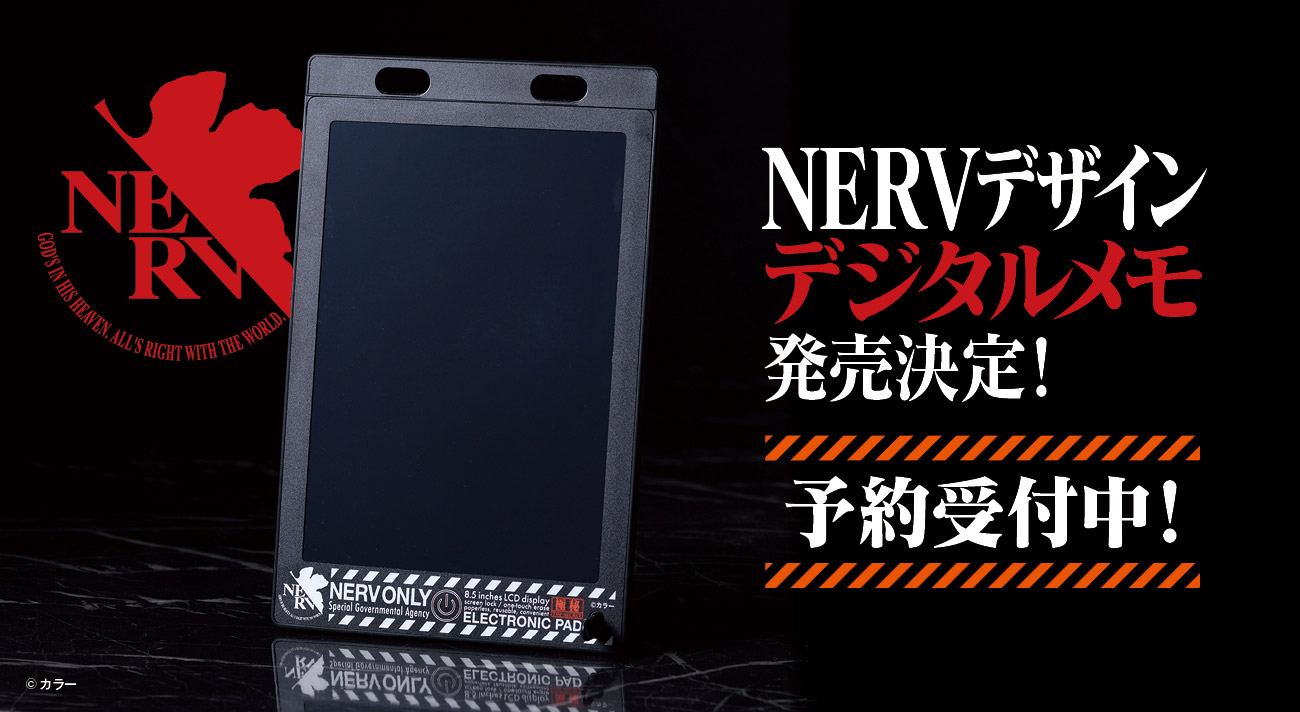 NERVデザインのデジタルメモが2月27日に宝島社から発売！全国の書店
