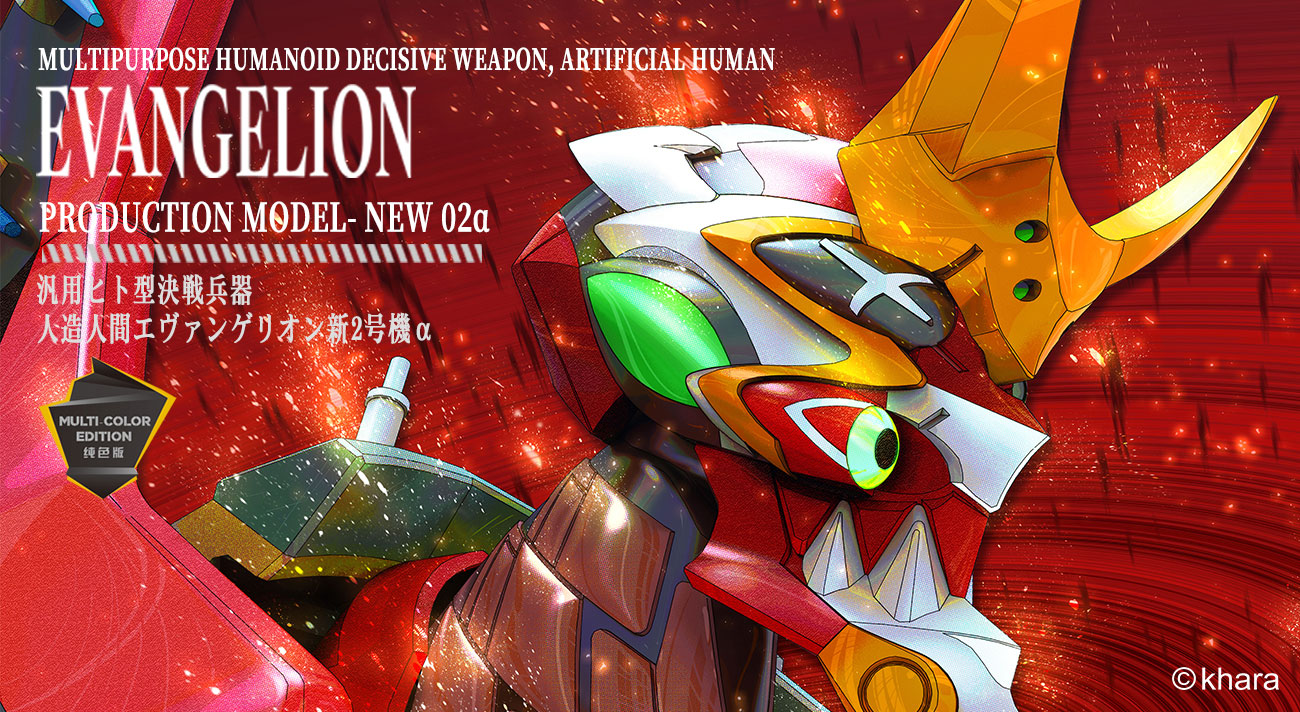 MENGMODELによる新たなエヴァンゲリオンプラモデル、新2号機αが登場！