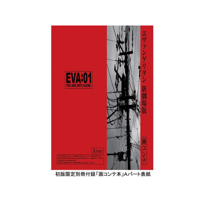 ヱヴァンゲリヲン新劇場版：序 全記録全集: 書籍 | EVANGELION STORE