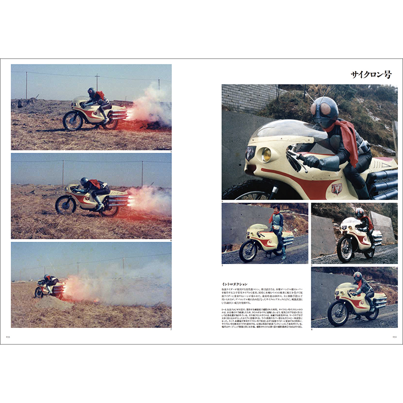 仮面ライダー 資料写真集 1971－1973」（カラー発行）[お届け予定