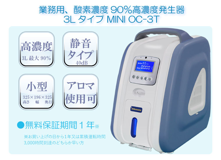 高濃度酸素発生器[O2リカバリーOC-1T]ペット在宅酸素用から個人利用