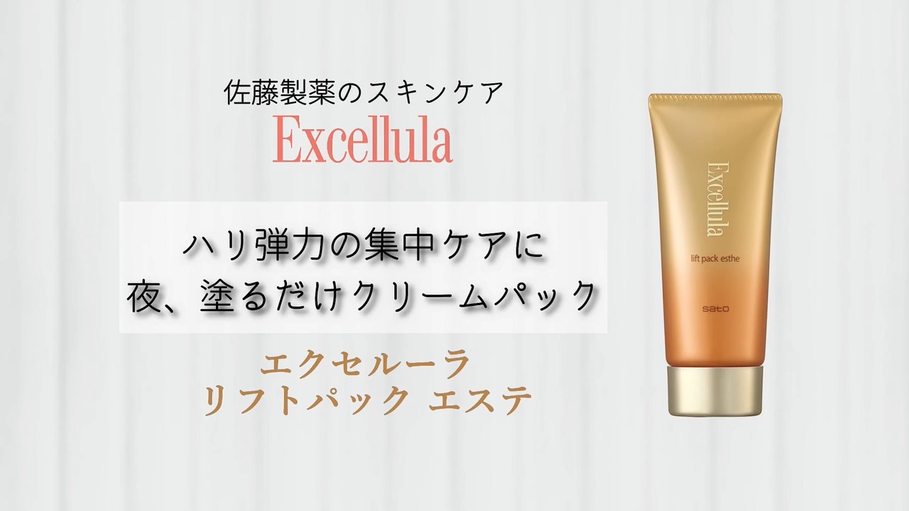 エクセルーラ リフトパック エステ＜クリームパック＞｜乾燥による