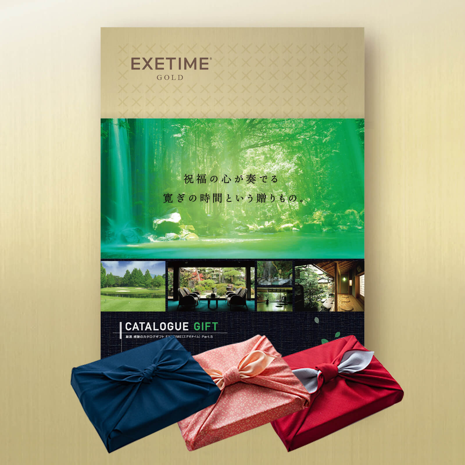 EXETIME(エグゼタイム)GOLD|温泉・体験型商品満載の旅行カタログギフト