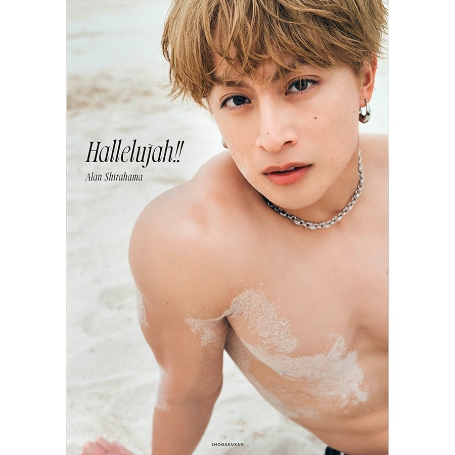 EXILE TRIBE STATION ONLINE STORE｜白濱亜嵐 2nd写真集｢Hallelujah
