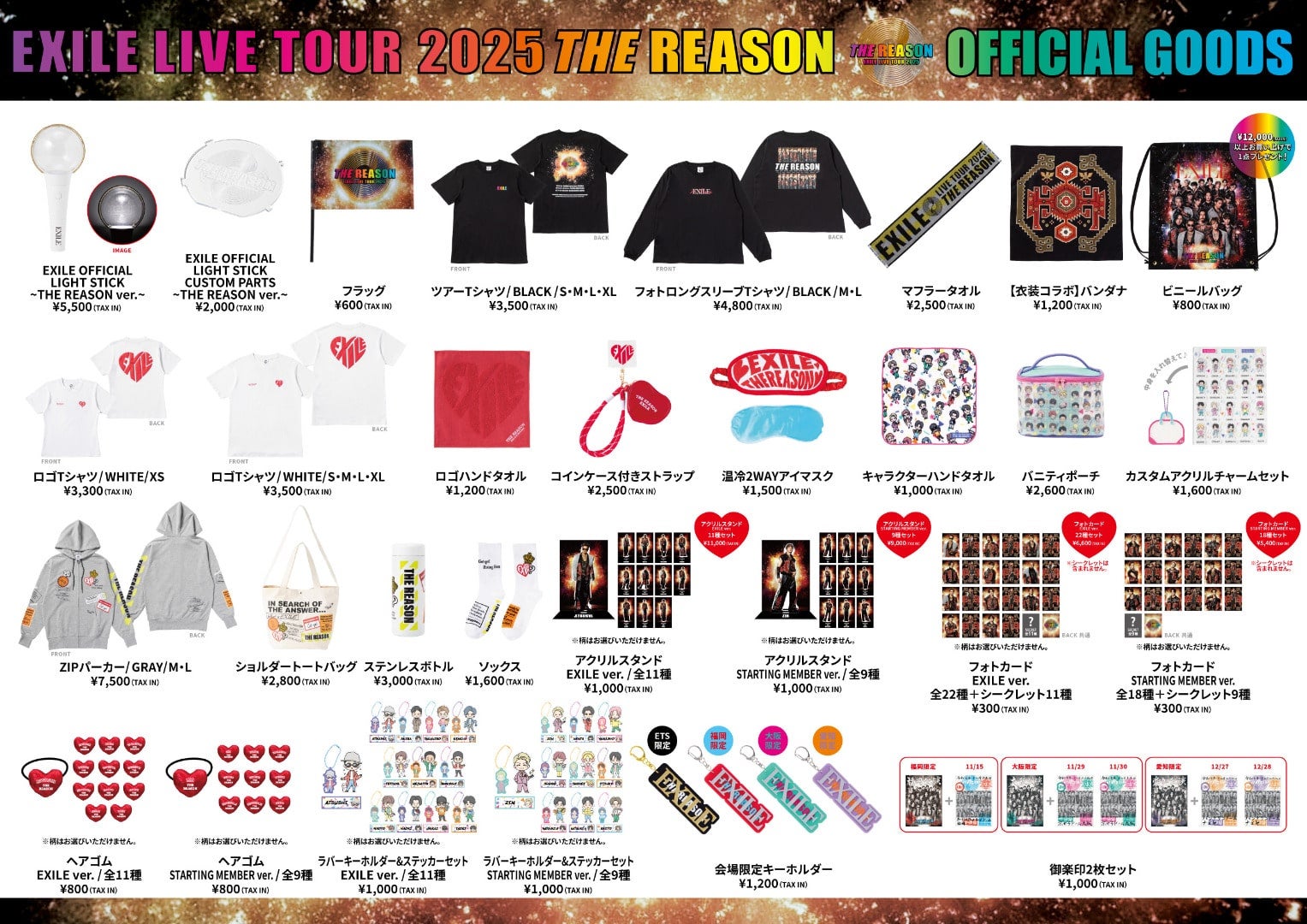 EXILE TRIBE STATION ONLINE STORE｜ニュース一覧