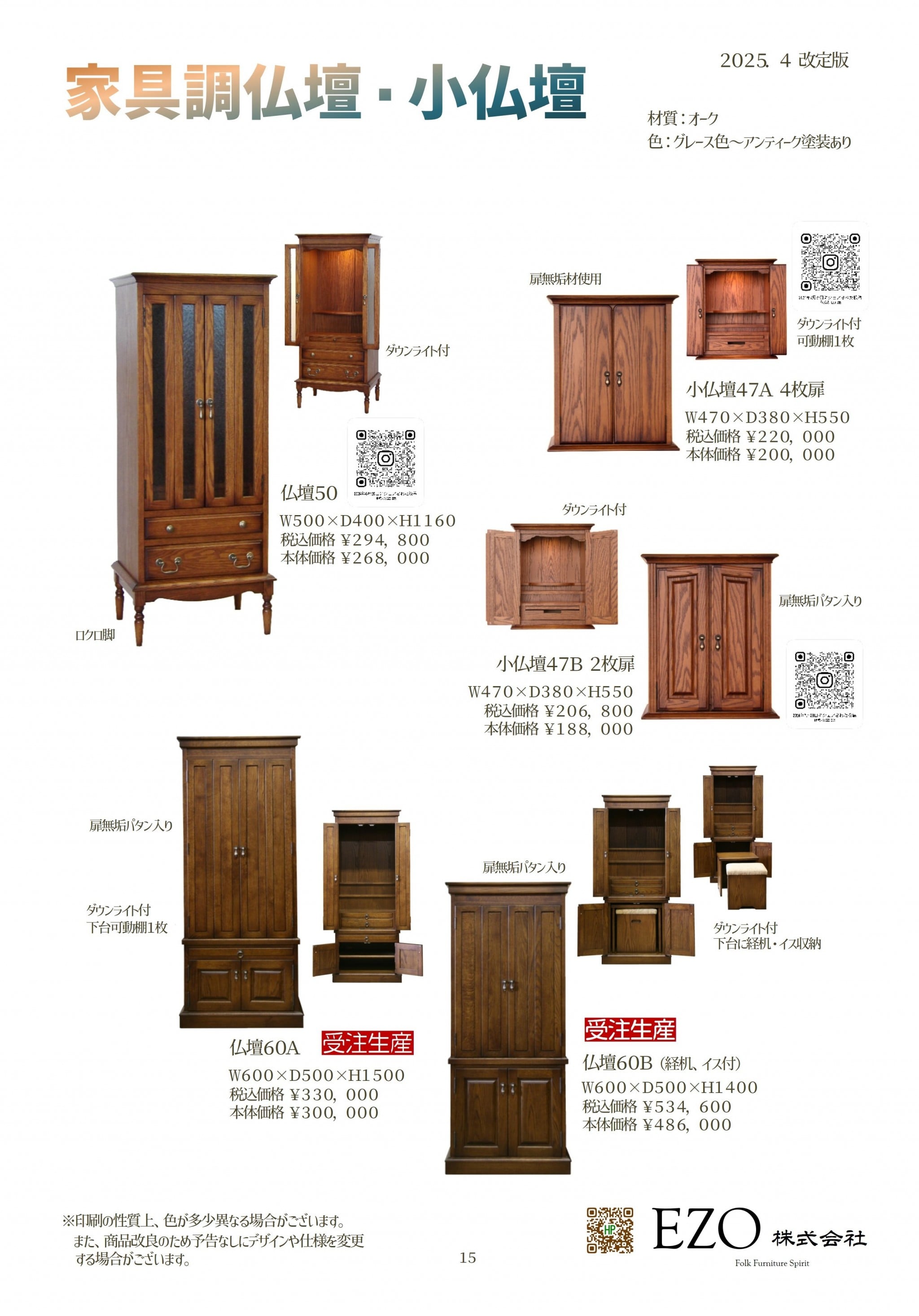 家具調仏壇｜東川町EZO株式会社公式サイト