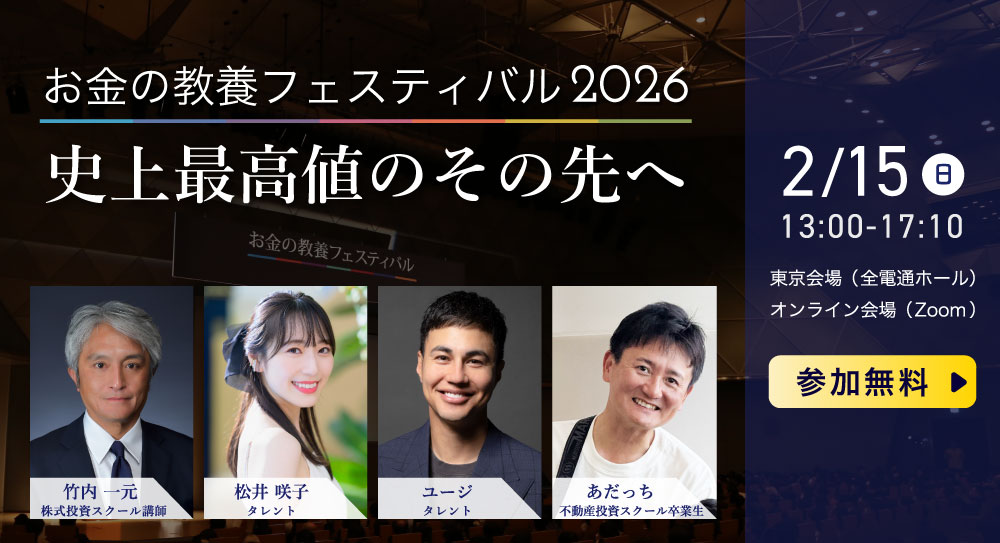 ファイナンシャルアカデミー 株式投資スクール ＋ 各種ゼミ6種類