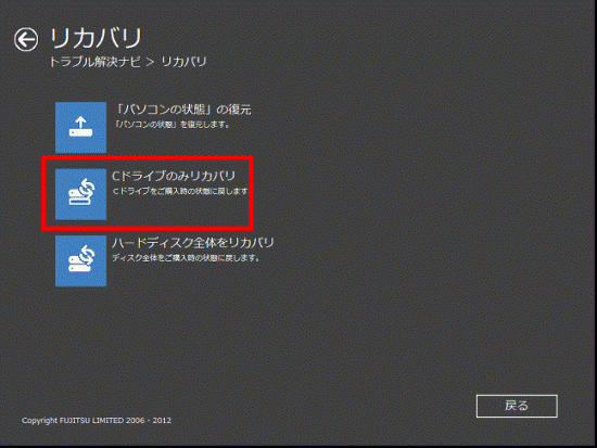 FMV Q&A - 「Cドライブのみリカバリ（Windows 10 → Windows 8.1 / 8