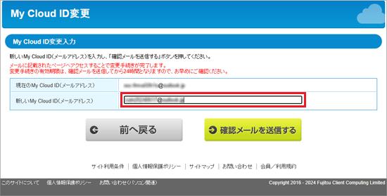 FMV Q&A - My Cloud アカウントのユーザー登録情報を変更・確認する