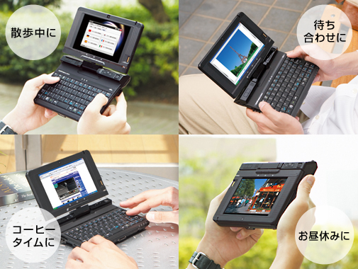 今までに発表した主な製品（モバイルPC FMV-BIBLO LOOX（ルークス） U