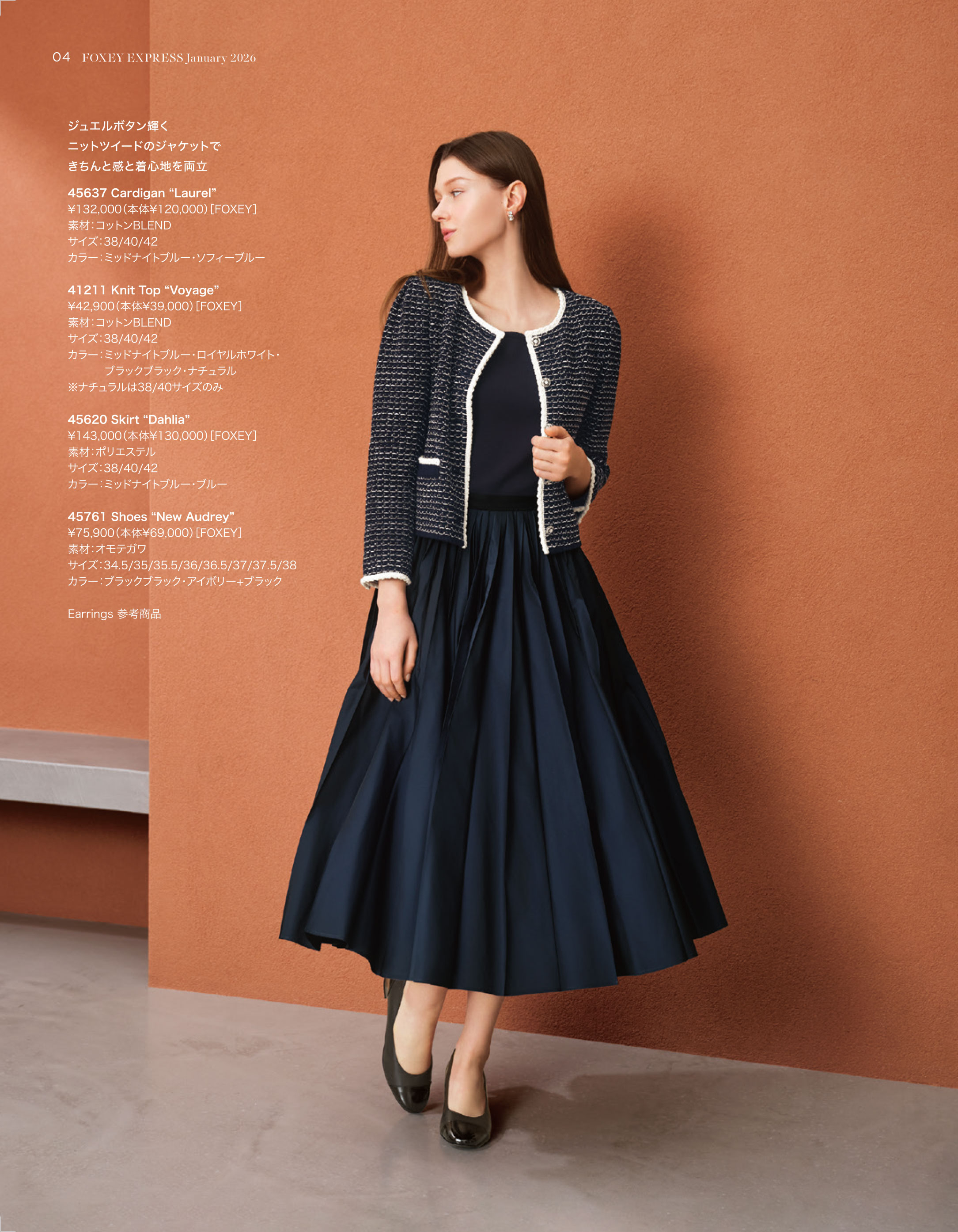 January 2026 | FOXEY - フォクシー