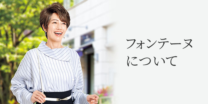 公式】女性用かつら、ウィッグのフォンテーヌ | おしゃれを楽しむ