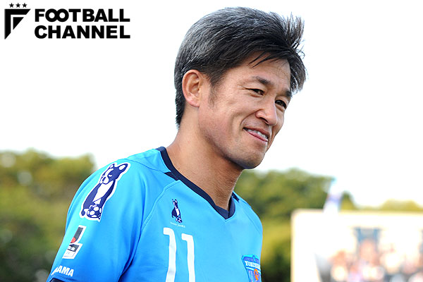 キングカズの功績をスペイン大手紙も絶賛「ゴールが止まらない日本の