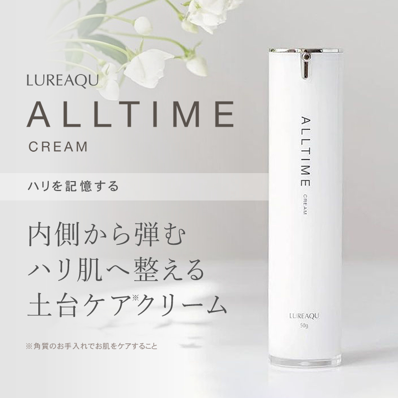 正規品/送料無料】ルリーク オールタイムクリーム 50g │ ビューティー