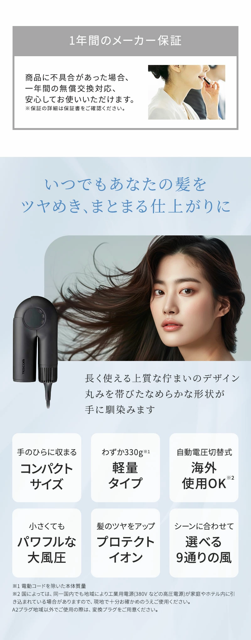 正規品販売店】TESCOM テスコム プロテクトイオン ヘアドライヤー