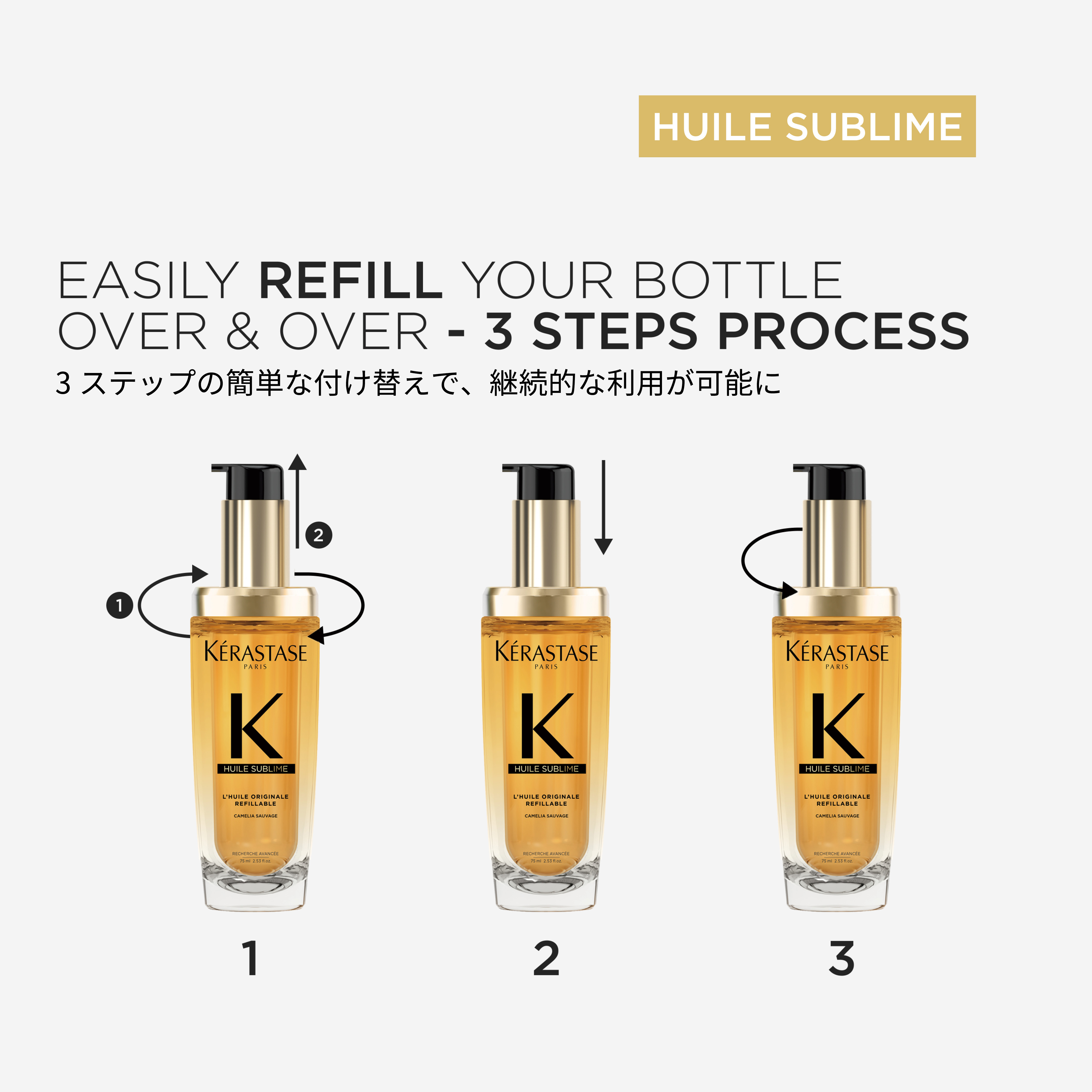 公式通販サイト】KERASTASE ケラスターゼ HU ユイルスブリム 75ml