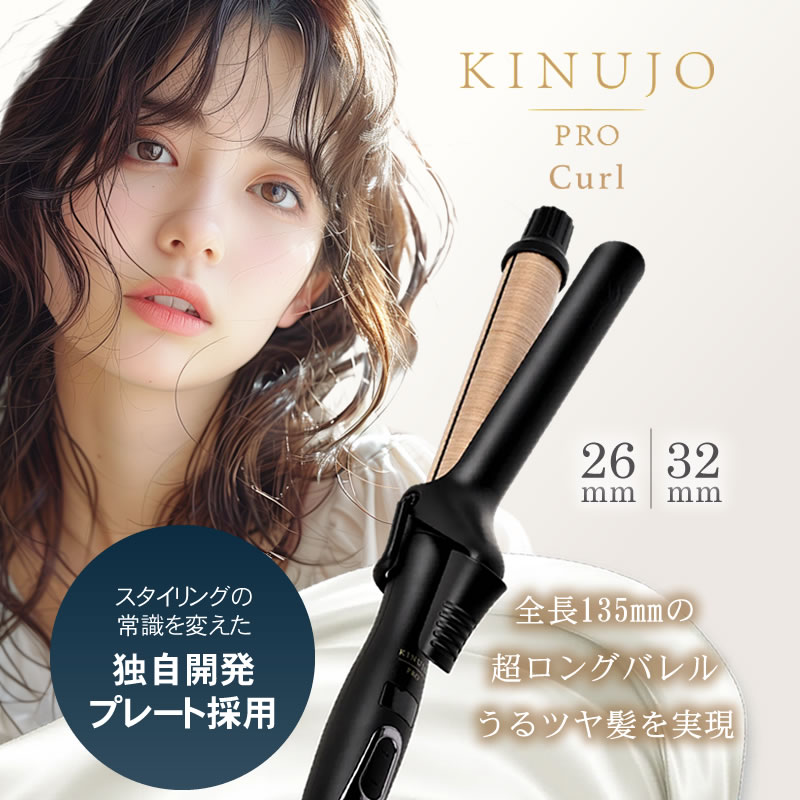 正規販売店】キヌージョプロ KINUJO PRO カール 26mm/32mm KP026/KP032