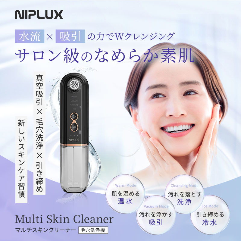 正規販売店】NIPLUX ニップラックス マルチスキンクリーナー 毛穴吸引