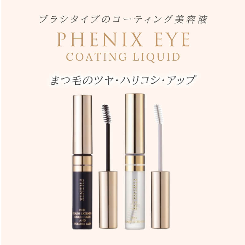 正規品販売店】オデット フェニックスアイ コーティング リキッド