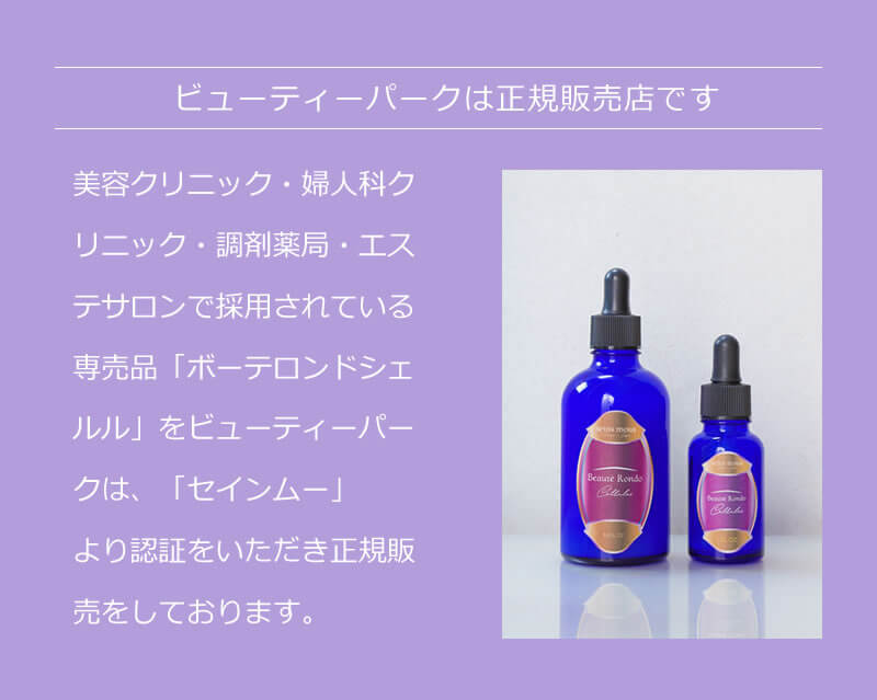 正規販売店】セインムー ボーテロンド シェルル 100ml seins mous