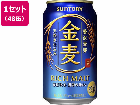 サントリー 金麦 缶 350ml 48缶 通販【フォレストウェイ】