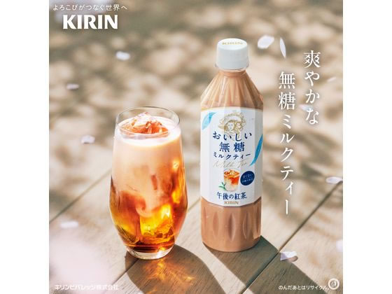 キリン 午後の紅茶 おいしい無糖 ミルクティー 500ml×24本 通販