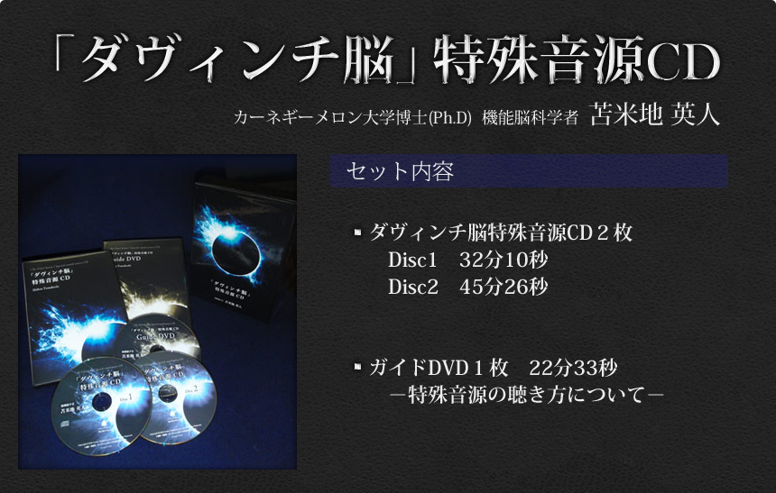 ダヴィンチ脳特殊音源CD | フォレスト出版