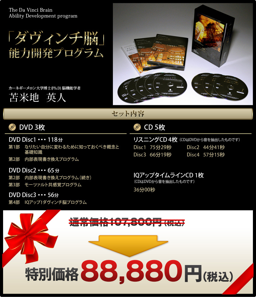 ダヴィンチ脳」能力開発プログラム