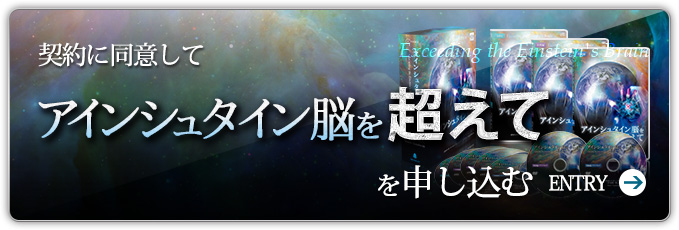 アインシュタイン脳を超えて | フォレスト出版