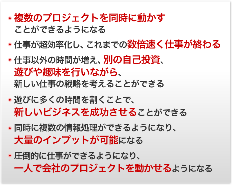 超並列脳マルチブースト・グレインサイズ』『超高速脳ブートキャンプ