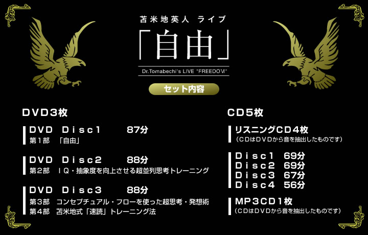 苫米地ライブ「自由」～IQを高め、新発想を生み出す超思考法～