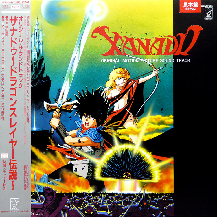 ザナドゥ～ドラゴンスレイヤー伝説～ | 日本ファルコム 公式サイト