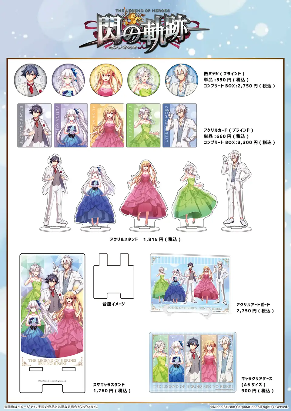 終了】「閃の軌跡 10周年記念」池袋POP-UP STORE開催 | 日本ファルコム