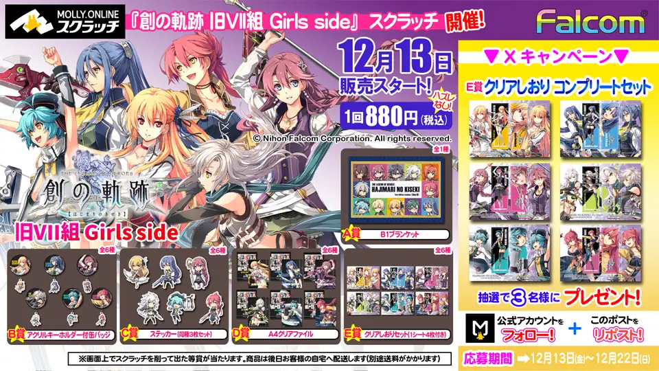終了】「創の軌跡 旧VII組Girls side」スクラッチ発売 | 日本