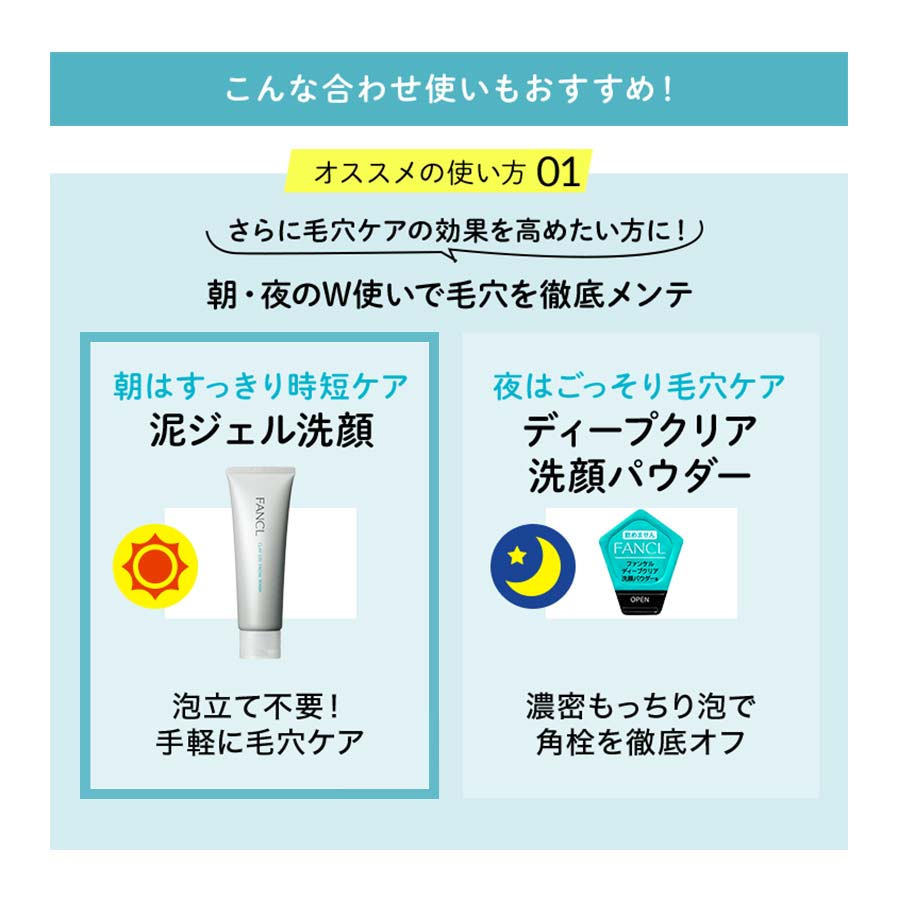 化粧品】ディープクリア洗顔パウダー│ファンケルオンライン