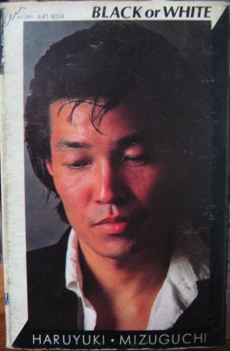 水口晴幸 - ブラック・オア・ホワイト ART-8004/中古CD・レコード・DVD