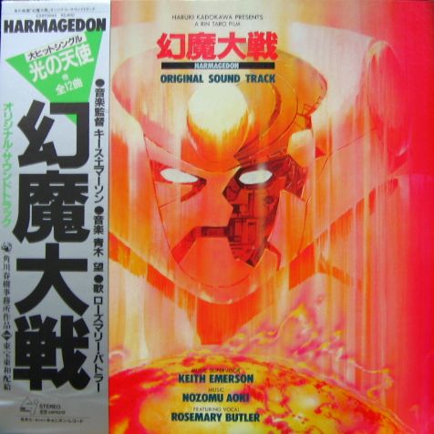 アニメ・サントラ - 幻魔大戦 / オリジナル・サウンド・トラック C28Y