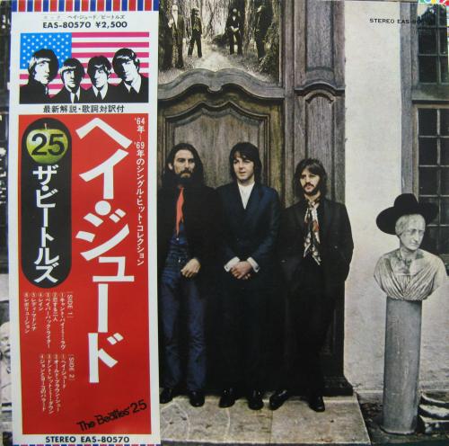 ビートルズ - ヘイ・ジュード EAS-80570/中古CD・レコード・DVDの超