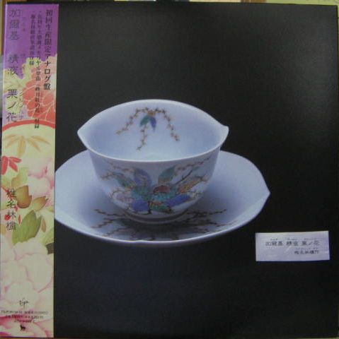 椎名林檎 - 加爾基 精液 栗ノ花 カルキ・ザーメン・クリノハナ TOJT