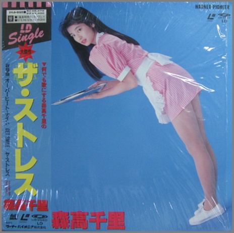 森高千里 - ザ・ストレス 24L6-8025/中古CD・レコード・DVDの超専門店