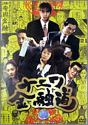 TVドラマ - ナニワ金融道 全6巻セット PCBC-50906/11/中古CD・レコード